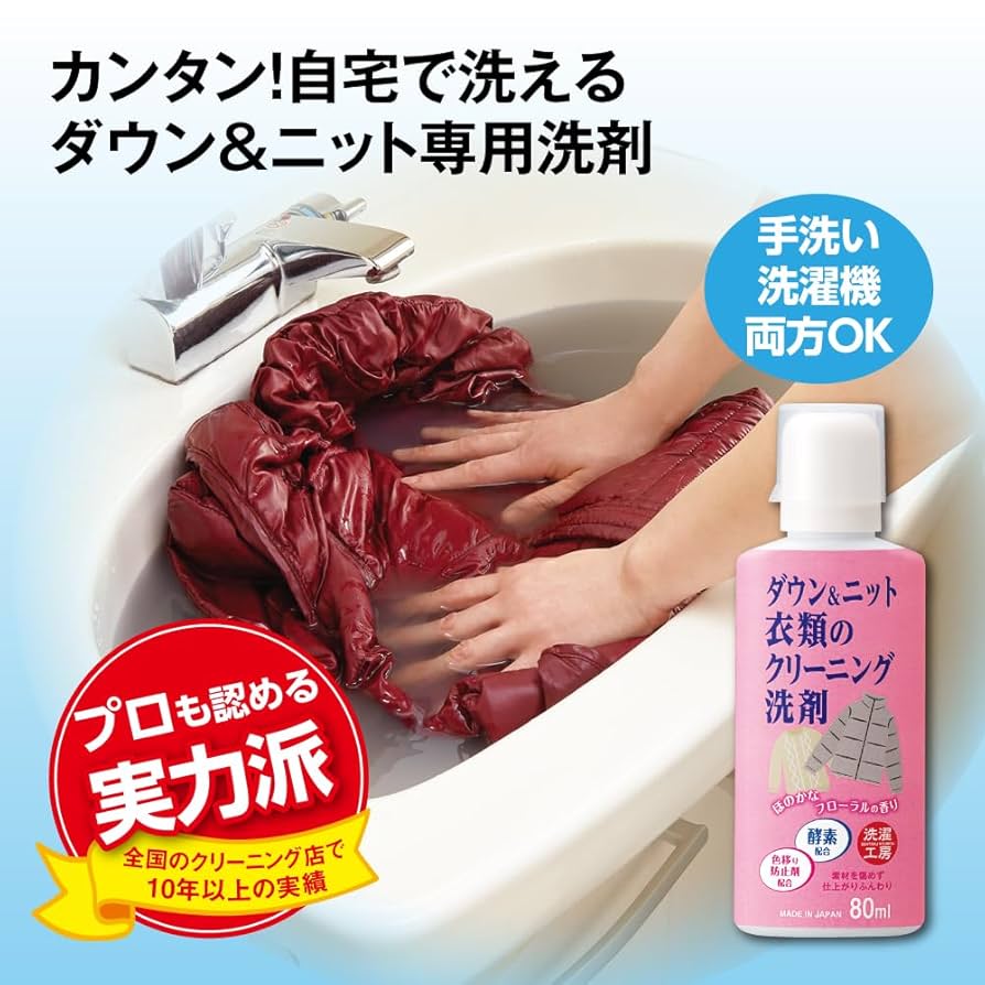 UCニット製品洗いコート Amazon | 洗濯工房 ダウン&ニット衣類のクリーニング洗剤 80mL